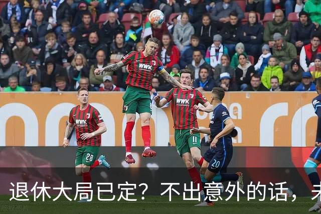 退休大局已定？不出意外的话，未来15年或将迎来史上最大退休潮